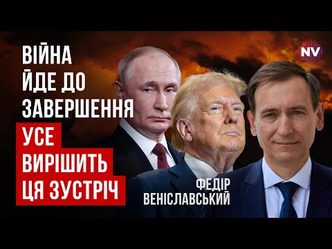 Веніславський заявив, що війна в Україні йде до завершення. На відео з 13:00.