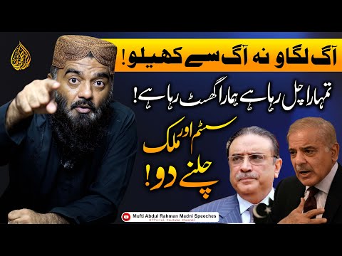Madni Masjid Islamabad Issue? | Mufti Abdul Rahman Madni | ملک چلنے دو