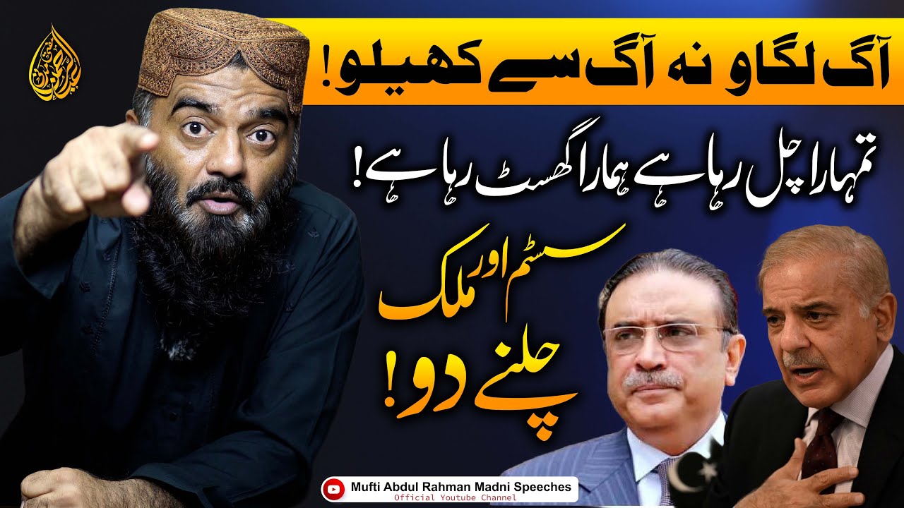 Madni Masjid Islamabad Issue? | Mufti Abdul Rahman Madni | ملک چلنے دو