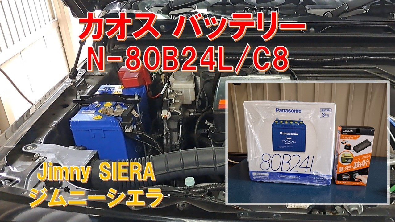 Jimny Sierra JB74/JB64] Chaos Battery N-80B24L/C8 replaced after 4