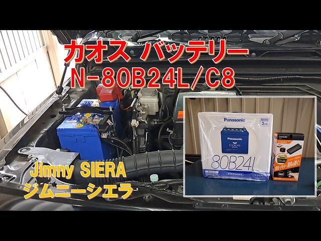 Jimny Sierra JB74/JB64] Chaos Battery N-80B24L/C8 replaced after 4