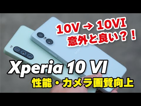 Xperia 10 VI、意外と良い！動作が改善しカメラの画質も向上！10 Vから何が進化した？