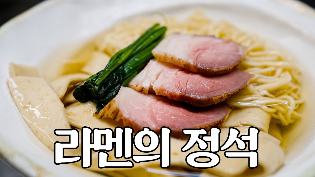제가 만들 수 있는 최고의 라멘 한그릇입니다