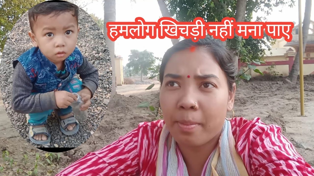 हमलोग खिचड़ी नहीं मना पाए। और नाही चावल छू पाए। तो दान कैसे करें। Chand Kumari blog 