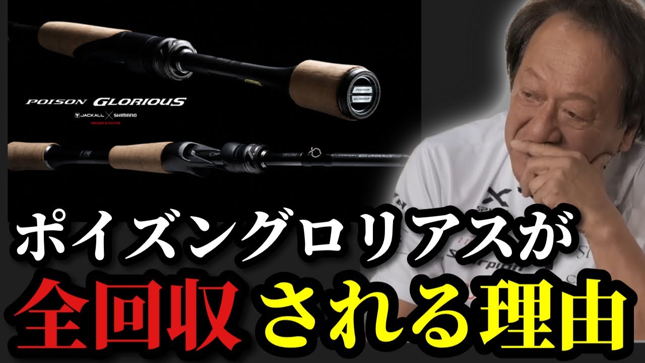Hajime Murata] *Poison Glorious has been fully recalled* [Hajime