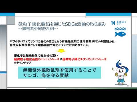 This Is White Magic 微粒子酸化亜鉛を通じた堺化学のsdgs活動 微粒子酸化亜鉛に秘められた魅力 傷ついた地球 人類のための希望の原料 Youtube