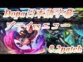日本語字幕Dopaの試合の翻訳をしてみた　8 2patch Zoe vs Ekko　LOL