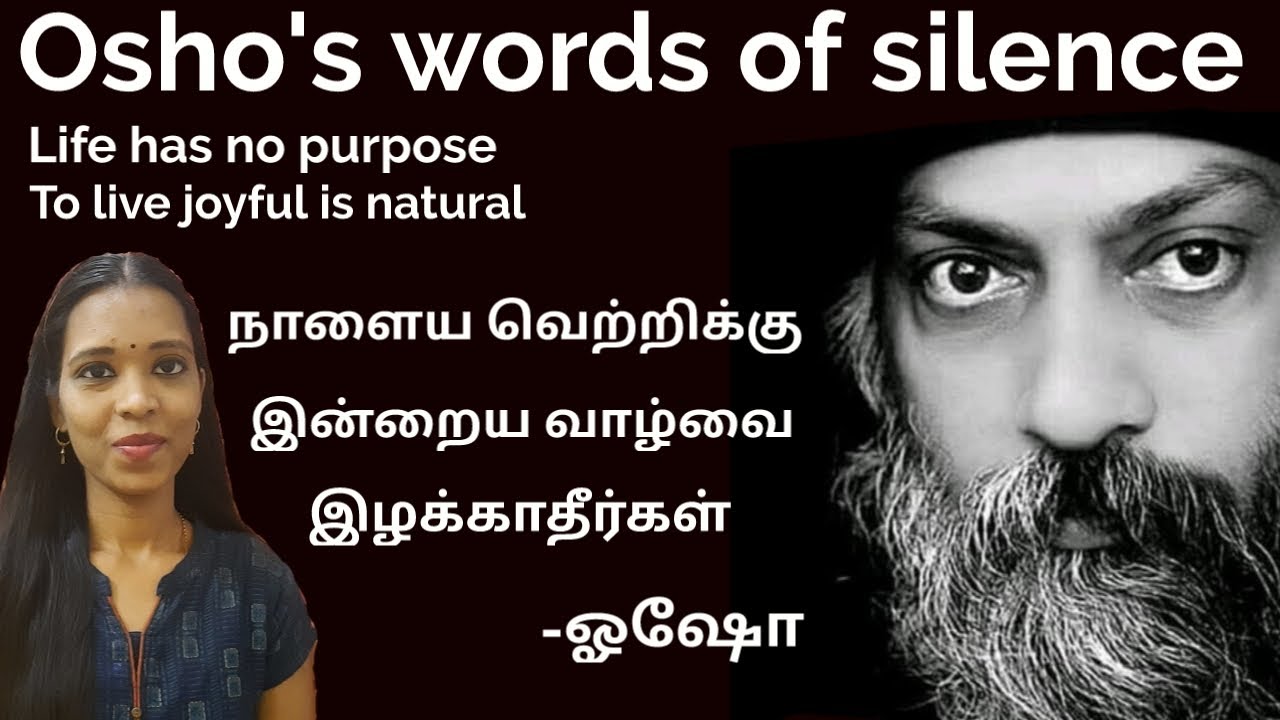 வாழ்வை முழுவதுமாக வாழ்வதே மிக பெரிய வெற்றி. அதை தாண்டி வேறு ஒரு வெற்றி இல்லை - osho