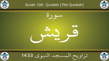 تراويح المسجد النبوي 1433 - سورة قريش