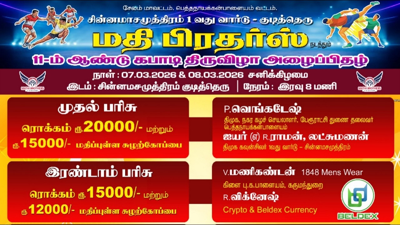 Round 1 - PN Palaya vs Belur New Birds - Salem dt. Chinnamasamuthiram Kabaddi Match 2026