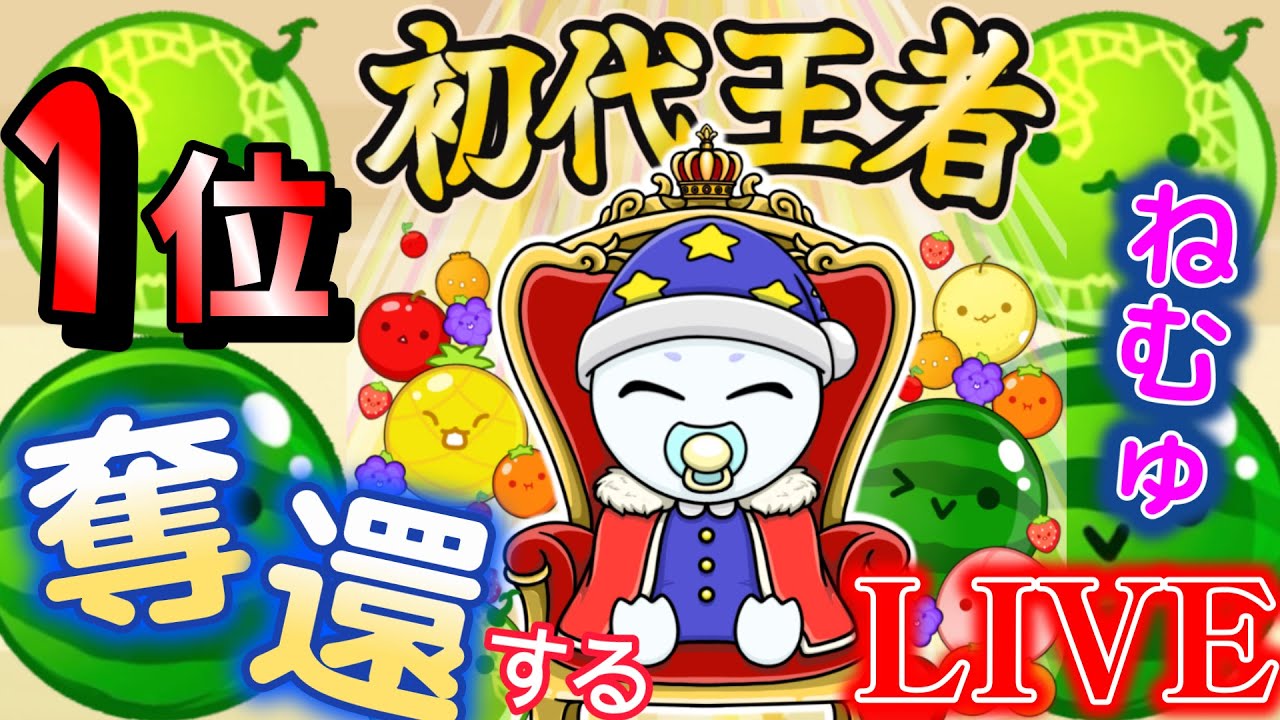 part291 10月スタートスイカゲーミングブースト【Switch版スイカ