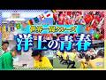 世界一周クルーズ船を貸し切った「洋上大運動会」の24時間に完全密着！【ピースボートクルーズ】