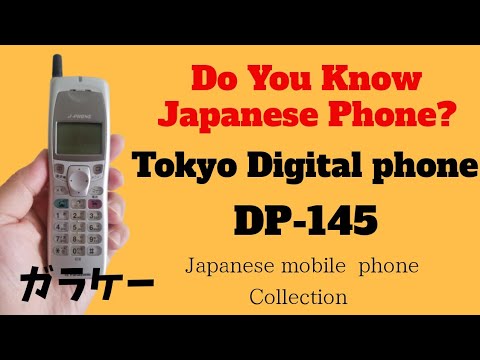 Japanese Cell Phone Collection | Tokyo Digital Phone (J-PHONE) DP