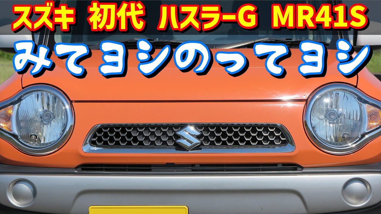 【スズキ 初代ハスラー G】デザイン+実用性【SUZUKI HUSTLER G】
