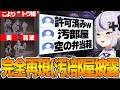 忠実に再現された新部屋を披露するラプ様【ホロライブ切り抜き/ラプラス・ダークネス】
