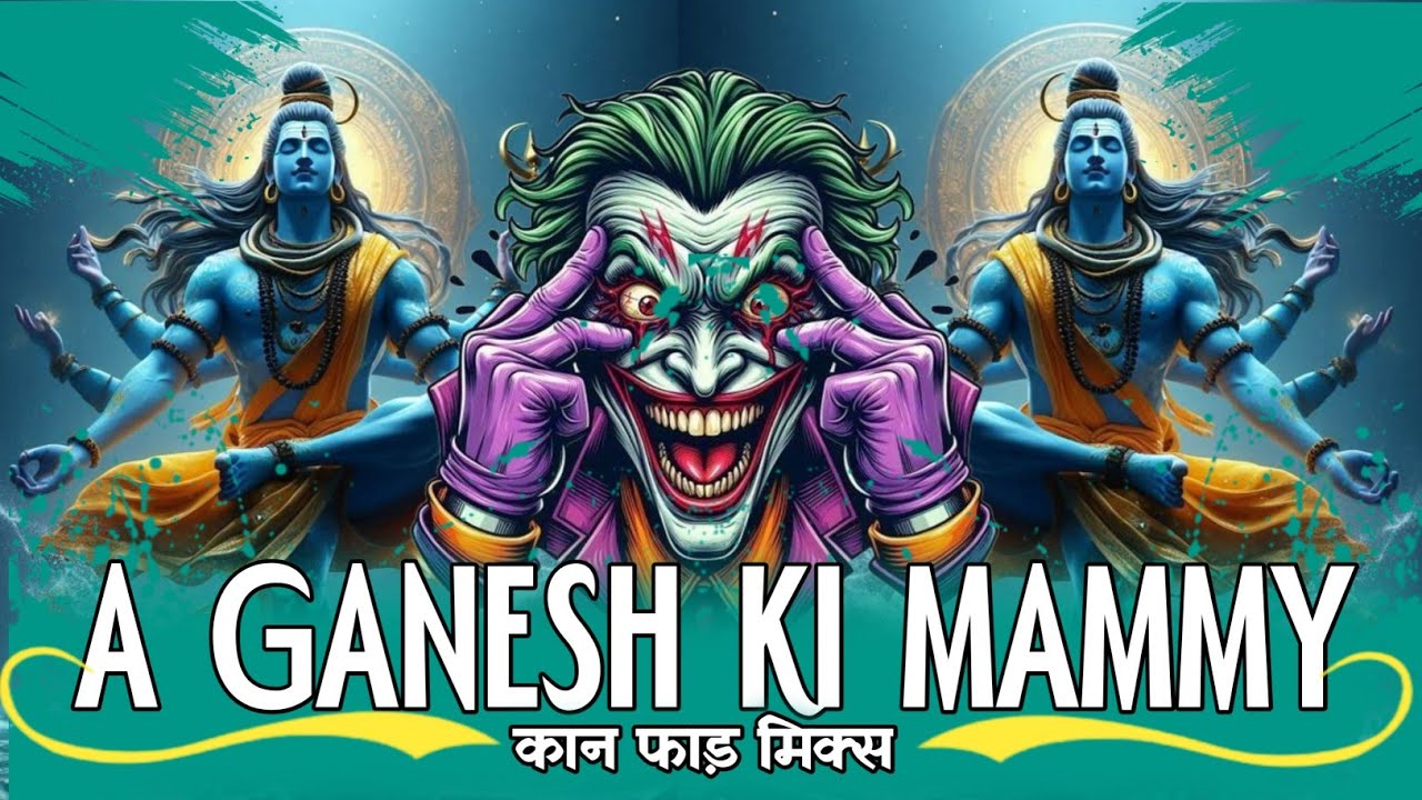 A GANESH KI MAMMY [ SAWAN SPECIAL ] DJ GOLU JHANSI DJ DEEPAK KHEILAR