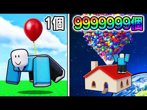 I made the balloon too big and it flew too high! (Roblox) - YouTube