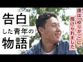 「告白、そして僕は~ゆりかごに預けられて~」【KAB報道特別番組】