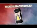 TANK MINI 1 - НЕБОЛЬШОЙ И ПРОЧНЫЙ СМАРТФОН