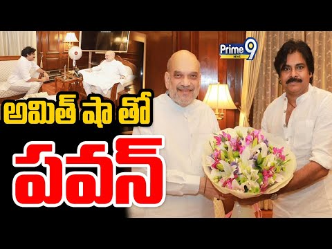 అమిత్ షా తో పవన్  | Janasena Pawan Kalyan Delhi Tour Exclusive Updates | Prime9 News