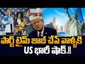 Trump Restarts Visas for Indians || Big Relief for Students & Workers | SumanTV Classroom