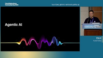 [CNKCD2025][Keynote 1] Tech FOMO, 클라우드 네이티브로 승화하는 법 (안승규)