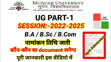 Munger university Ug part-1 On Spot Admission | 2022-2025 | | Document verify | full Details |