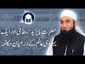 23 questions asked by a jew to bayazid bastami   maulana tariq jameel