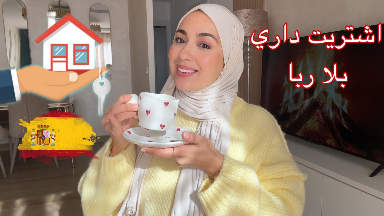 الطريقة باش تشري دارك  بالتقسيط|كيف تجمع فلوس و فين تشري؟