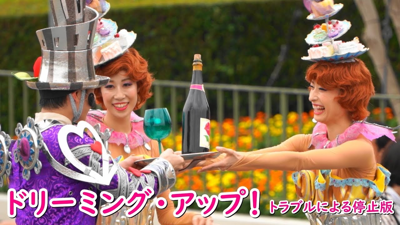 ドリーミング・アップ！ ～トラブルによる20分停止版～ 2019/9/14 （ダンサーさんメイン）