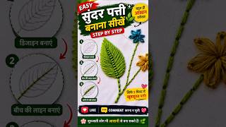 Easy Leaf Embroidery Design 🌿 | Patti Kaise Banaye #shorts#trending