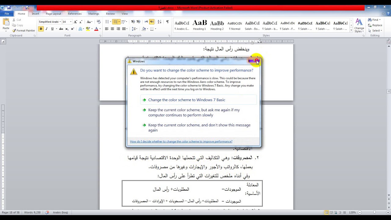المحاضرة الاولى عن طريقة معادلة الميزانية /قسم المحاسبة