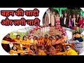 बहन की शादी समारोह के यादगार पल, Sister Wedding Ceremony Memories..