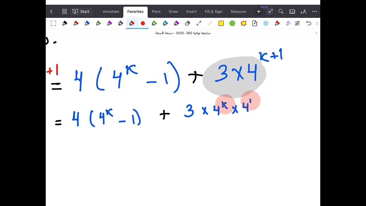 الاستقراء الرياضي - ريض 262