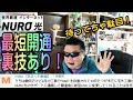視聴者投稿　NURO光　初回工事から10日経つけど、２回目の工事日が未だに未定です！