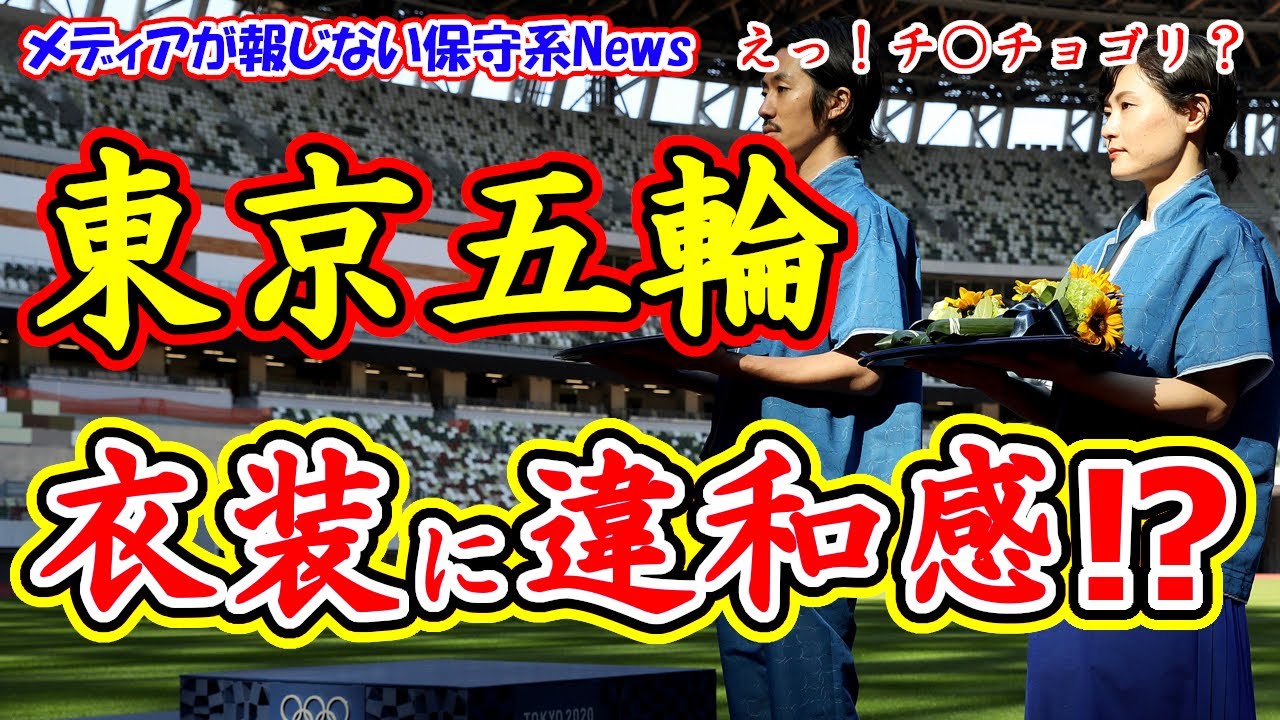 東京オリンピック表彰式の衣装に違和感 これはチマチョゴリでは どうしてこうなったのか考察します 東京オリンピック チマチョゴリ メディアが報じない保守系news Youtube 東京オリンピック表彰式の衣装に違和感 これはチマチョゴリでは どうしてこうなったのか考察します 東京オリンピック チマチョゴリ メディアが報じない保守系news Youtube