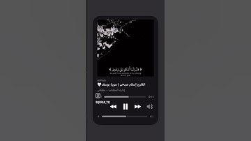 القارئ اسلام صبحي|سورة يوسف|#تلاوات#اسلام_صبحي  #تلاوة_هادئة #اكسبلور  #تلاوة_خاشعة #لايك