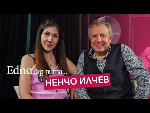 Ненчо Илчев: Егото няма място в света на артистите