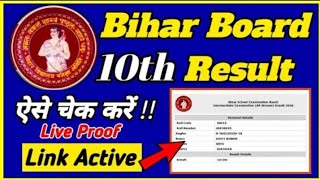 bihar board 10th result 2020 | bihar board 10th result 2020 kaise dekhe | bihar board matric result