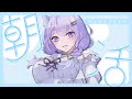 【朝活 / #初見大歓迎 】朝の支度のおともに【#新人vtuber / #紫宝アクウァ 】
