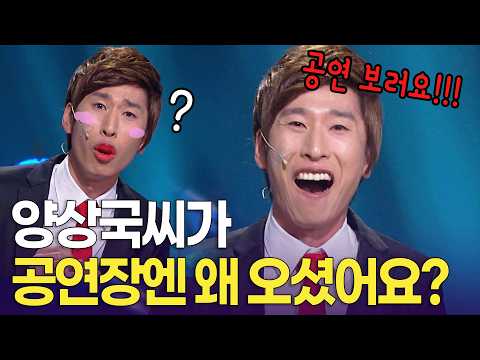 “군고구마 팔러 온 줄 아나!!” 콘서트장 아줌마 말에 울컥한 양상국 ㅋㅋㅋ | 개콘 네가지 KBS 방송
