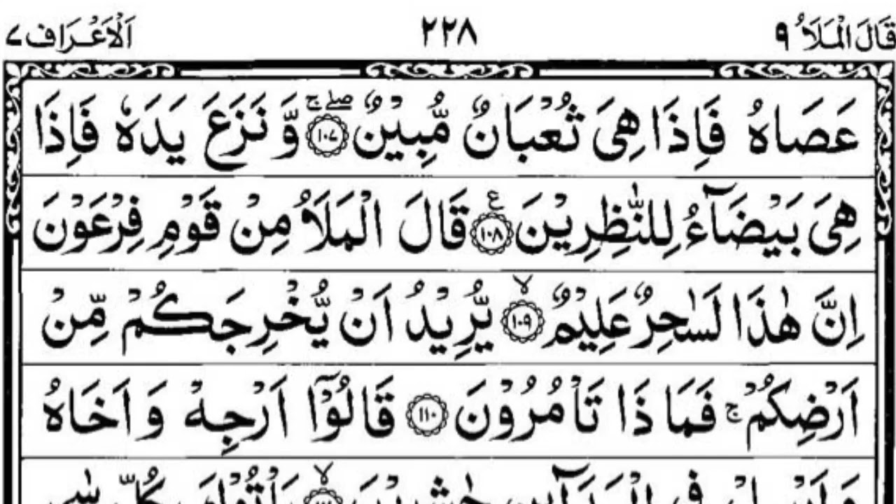 Para 9/Juz 9 full beautiful recitation by sheikh Yasser Al Dosari with Arabic txt (HD)