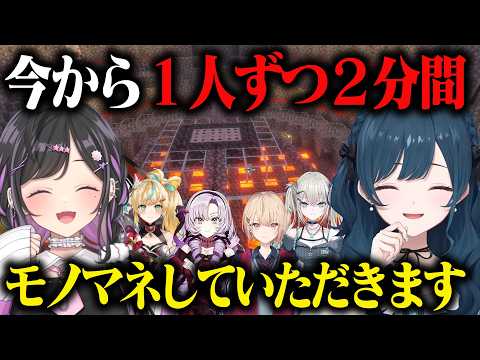 【あらなみマイクラ】地獄のものまね大会inあらなみコロシアムまとめ【白砂あやね/夜牛詩乃/壱百満天原サロメ/立伝都々/水面まどか/Rei7/にじさんじ/切り抜き】