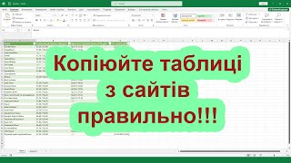 Як скопіювати таблицю з сайту в Excel так щоб мати можливість її оновлювати (Встановлюємо зв&#39;язок)