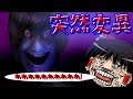 【ゆっくり実況】ゆっくり達の恐怖体験怨みっこをゆっくり実況プレイpart5
