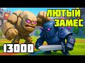 Арена для психов! 13000 кубков и я сошёл с ума! / Clash Royale