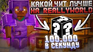 РОЗЫГРЫШ | Гриф С ШАРОМ АИДА На СЕРВЕРЕ REALLYWORLD | получил бан за читы? screenshot 4