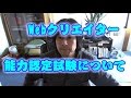 【日記動画】　Webクリエイター能力認定試験について Web Creator Skills Qualification Test