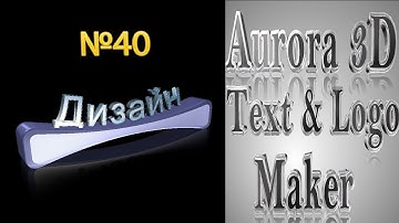 40. Aurora 3D Text & Logo Maker.