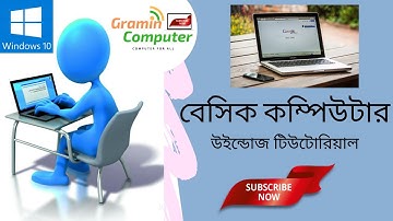 Basic Computer (Windows 10) Tutorial In Bengali